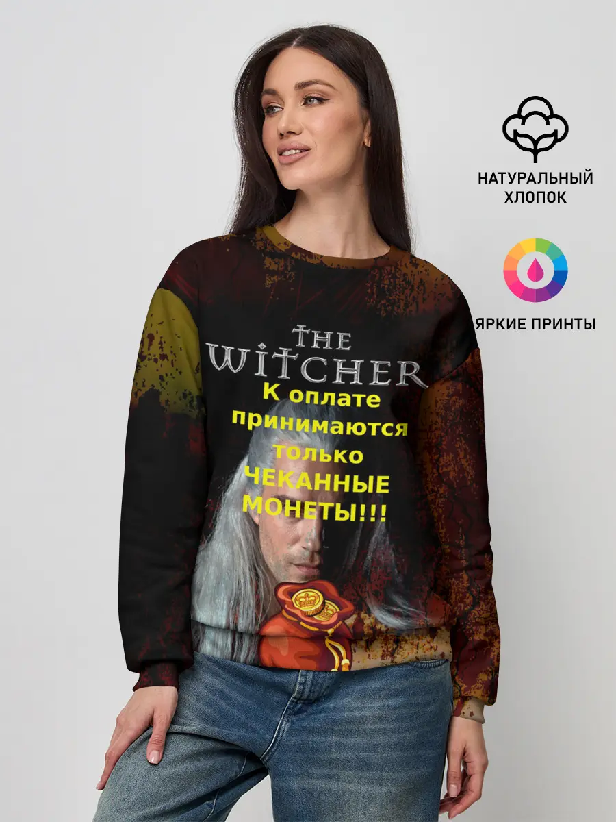 Женский свитшот / Ведьмаку заплатите