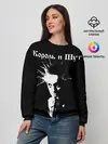 Женский свитшот / Король и Шут + Анархия