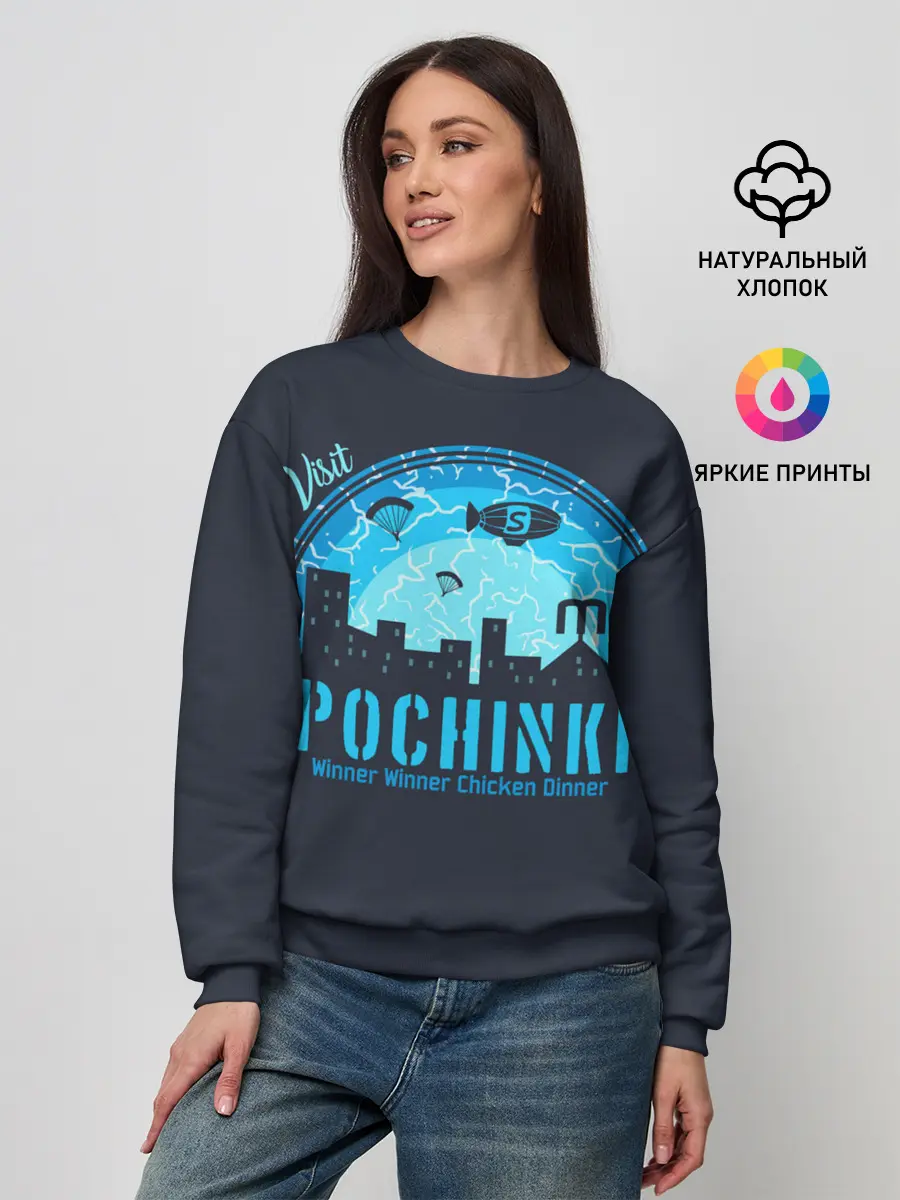 Женский свитшот / Pochinki