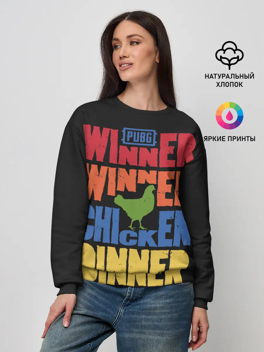 Женский свитшот / Winner Chicken Dinner
