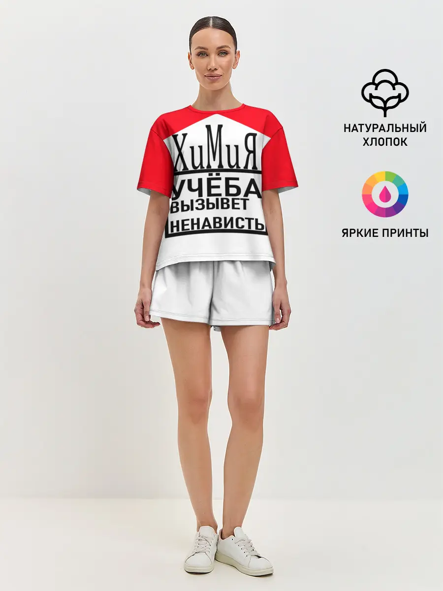 Женская пижама с шортами / Учёба-Химия