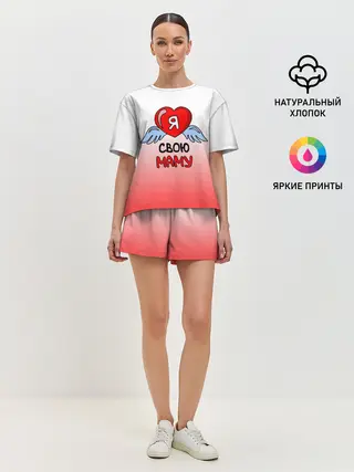 Женская пижама с шортами / Я люблю свою маму