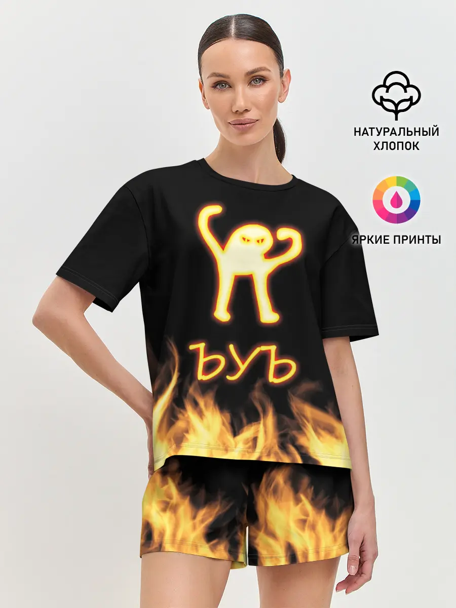 Женская пижама с шортами / Огненное ЪУЪ