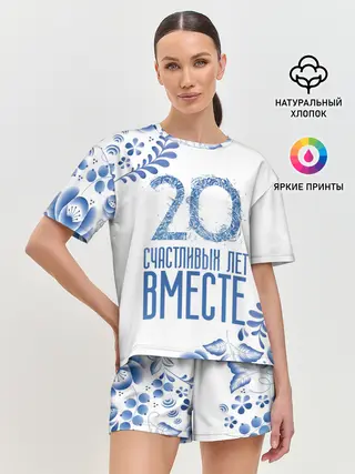 Женская пижама с шортами / 20 лет совместной жизни