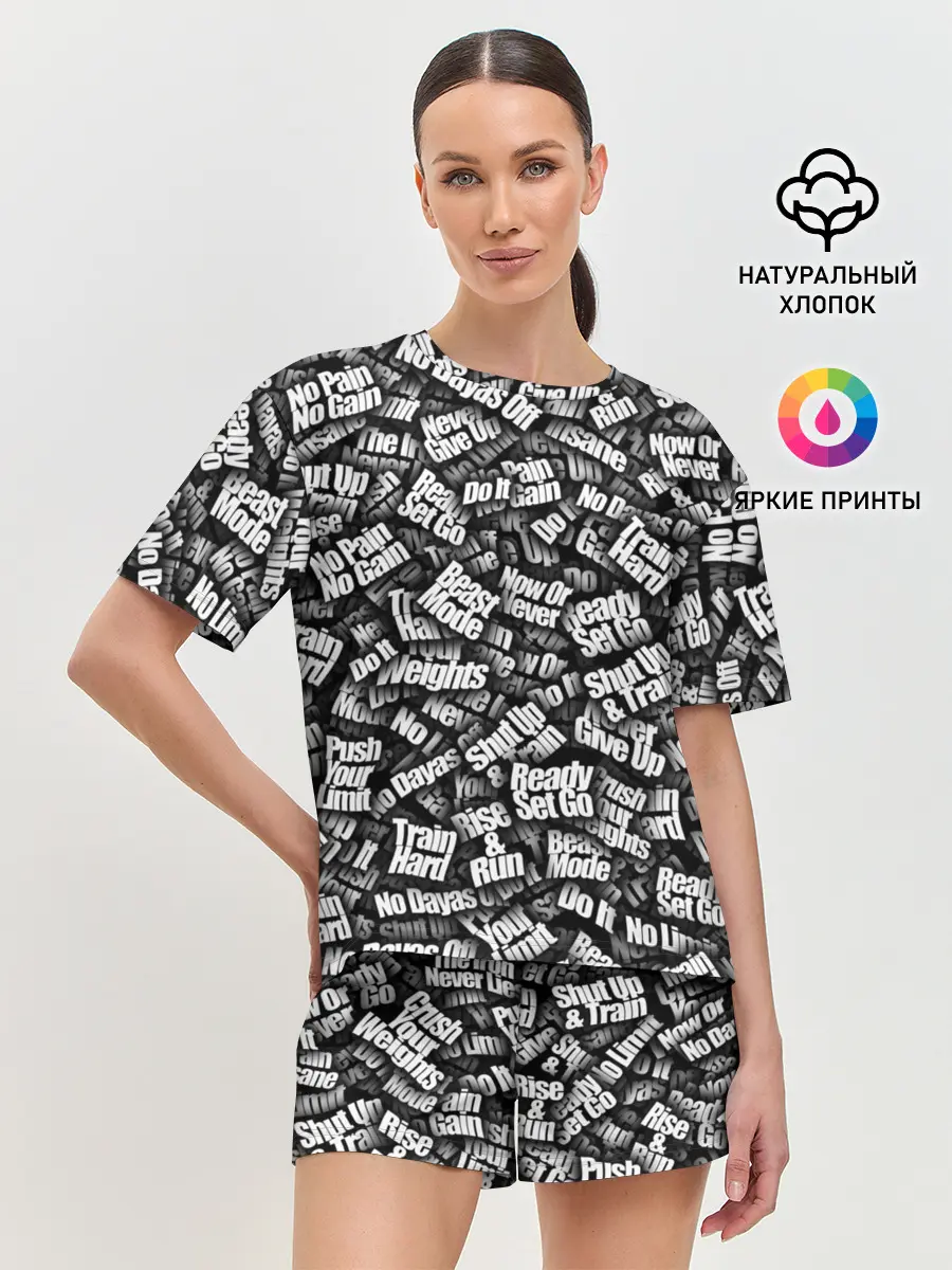 Женская пижама с шортами / Спортивная мотивация