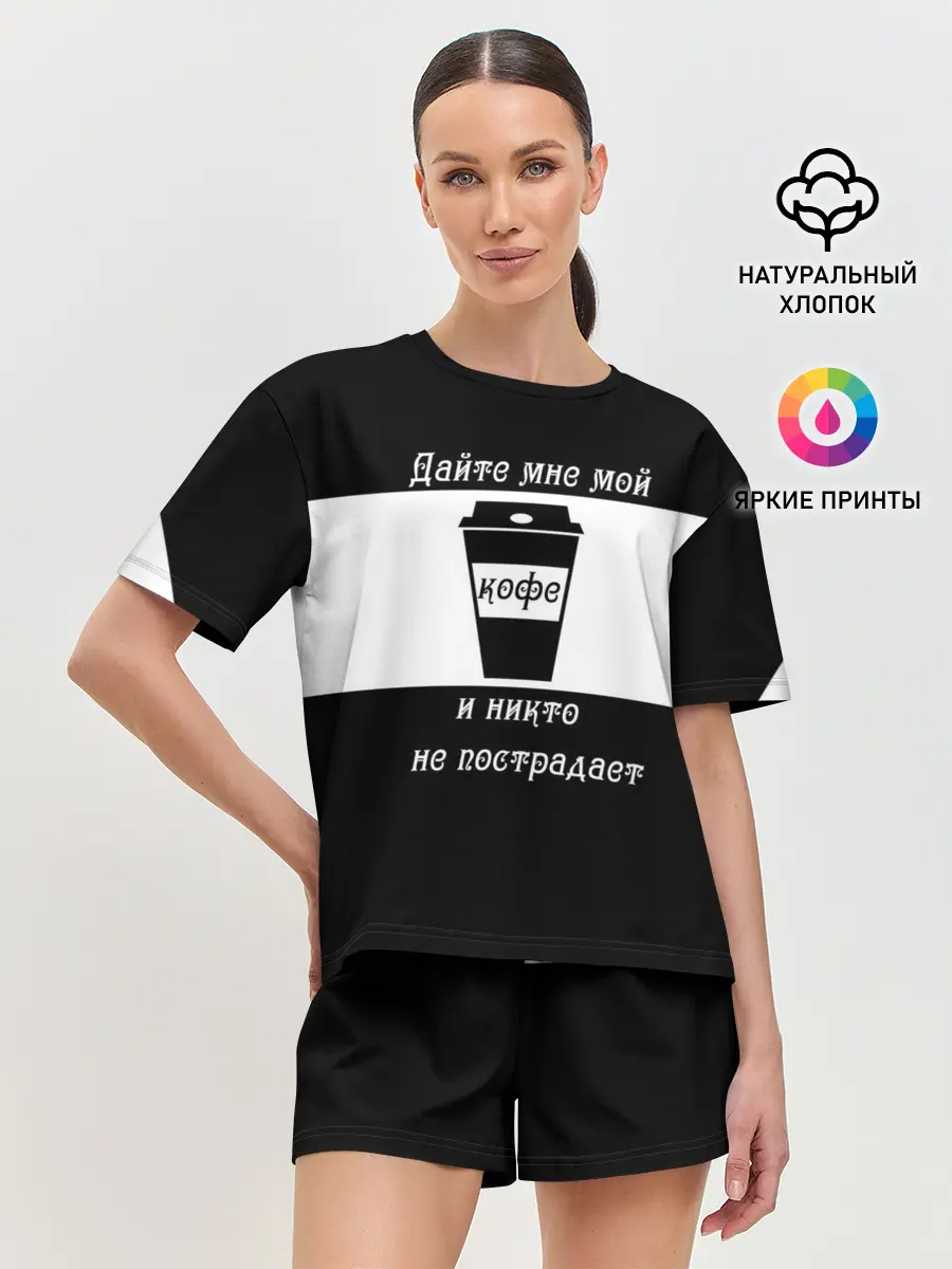 Женская пижама с шортами / Дайте кофе