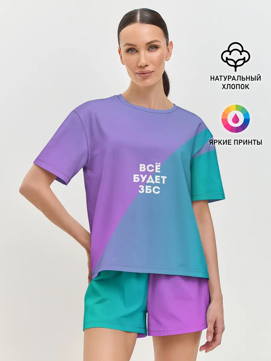 Женская пижама с шортами / Всё будет ЗБС