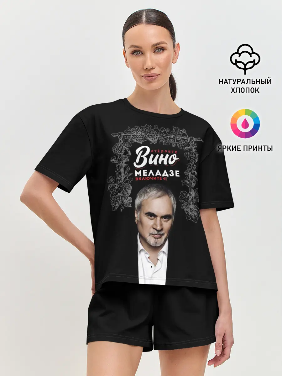 Женская пижама с шортами / Откройте вино включите Меладзе