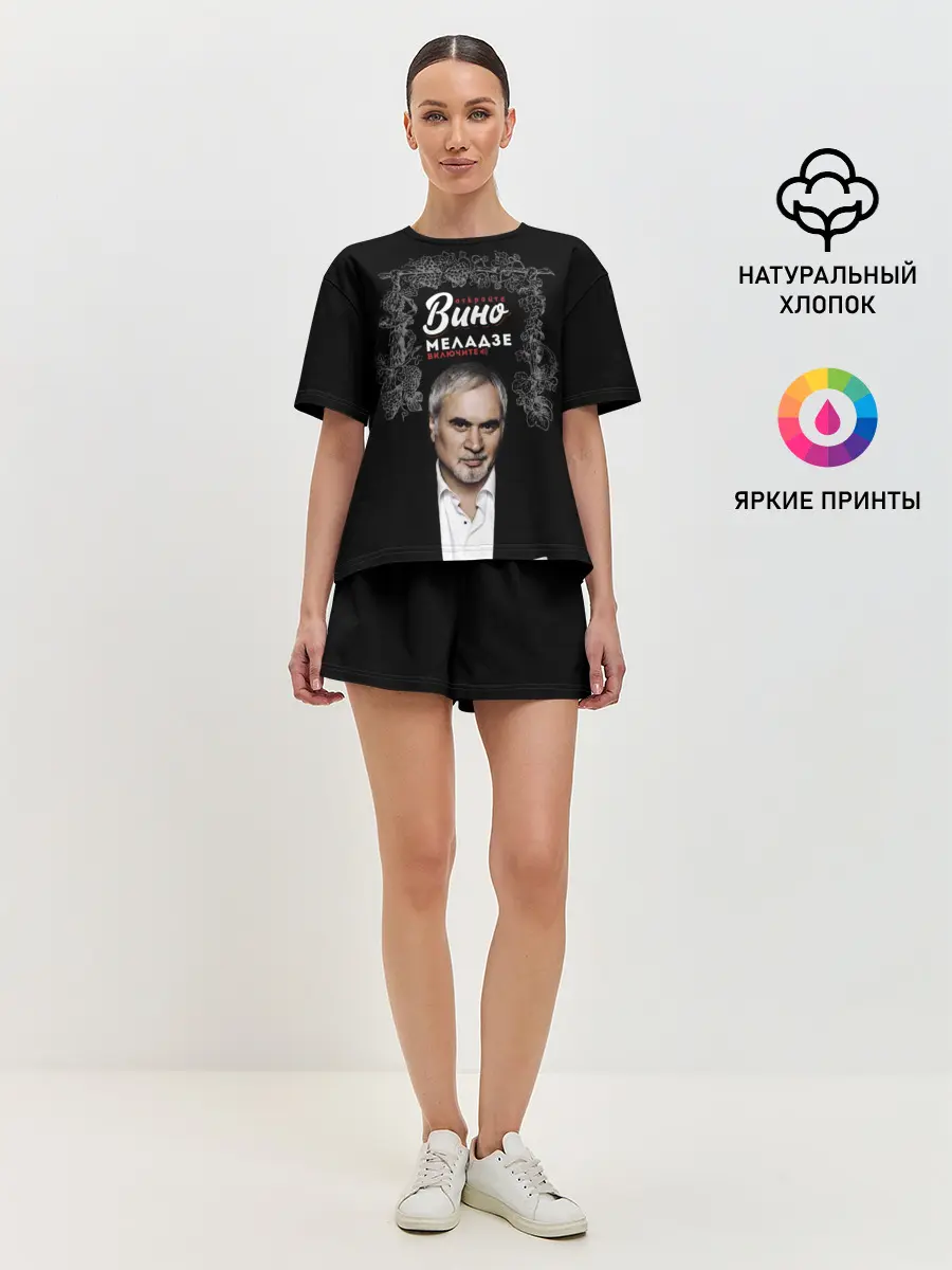 Женская пижама с шортами / Откройте вино включите Меладзе