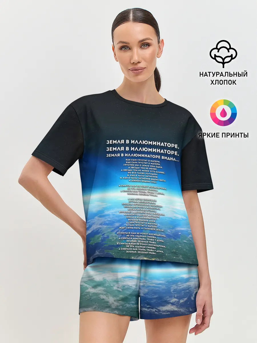 Женская пижама с шортами / Земля в иллюминаторе | ТЕКС