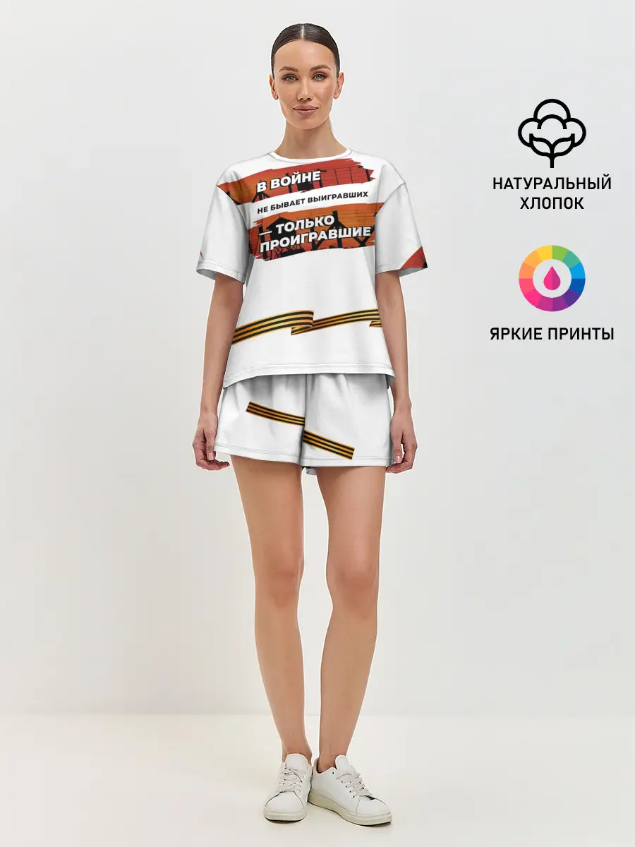 Женская пижама с шортами / В войне не бывает выигравших