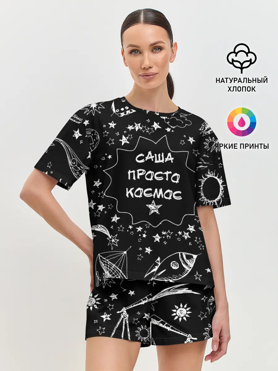 Женская пижама с шортами / Саша | Просто Космос