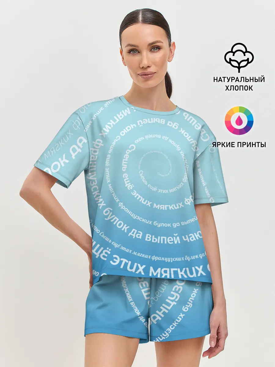 Женская пижама с шортами / Панграмма Спираль Съешь булок