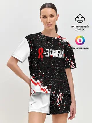 Женская пижама с шортами / Я-Зомби