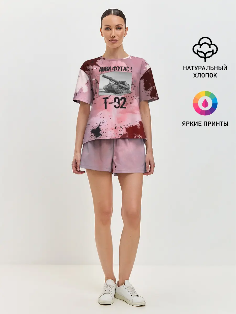 Женская пижама с шортами / Т-92 Лови фугас | Танки