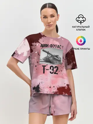 Женская пижама с шортами / Т-92 Лови фугас | Танки