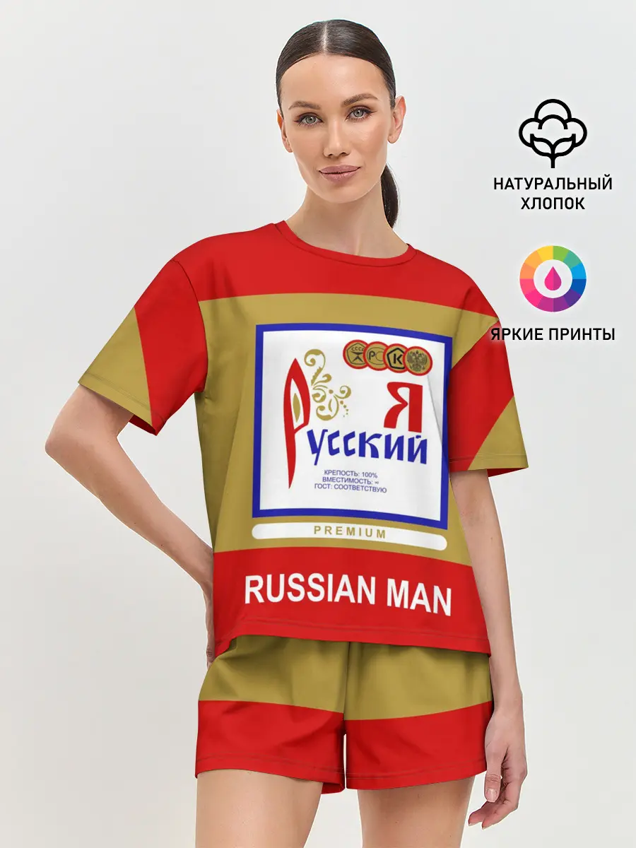 Женская пижама с шортами / Я русский / Russian man