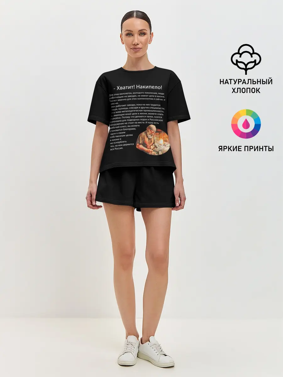 Женская пижама с шортами / Хватит! Накипело!