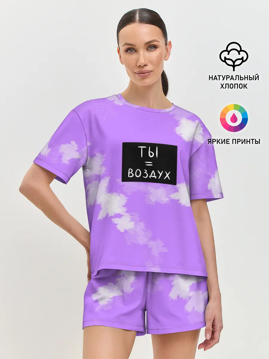 Женская пижама с шортами / Ты воздух