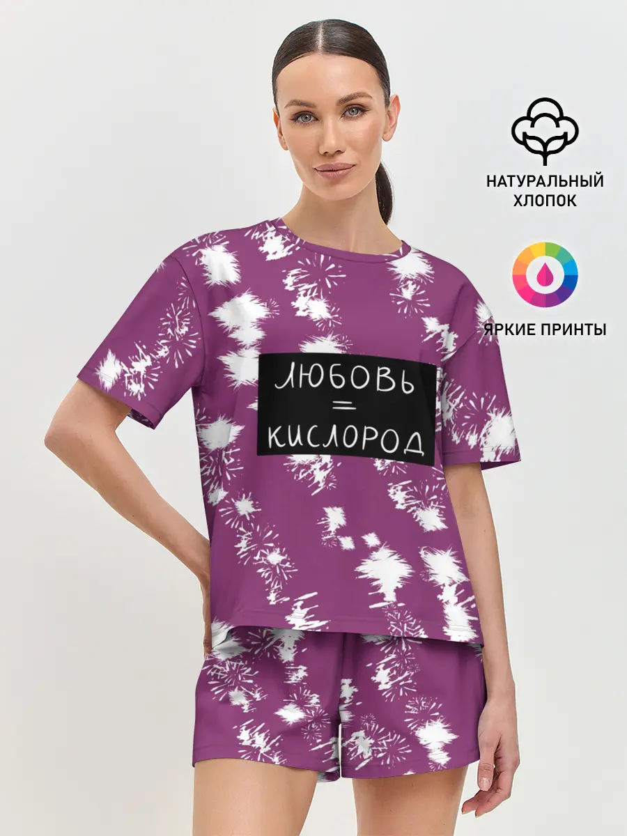 Женская пижама с шортами / Любовь кислород