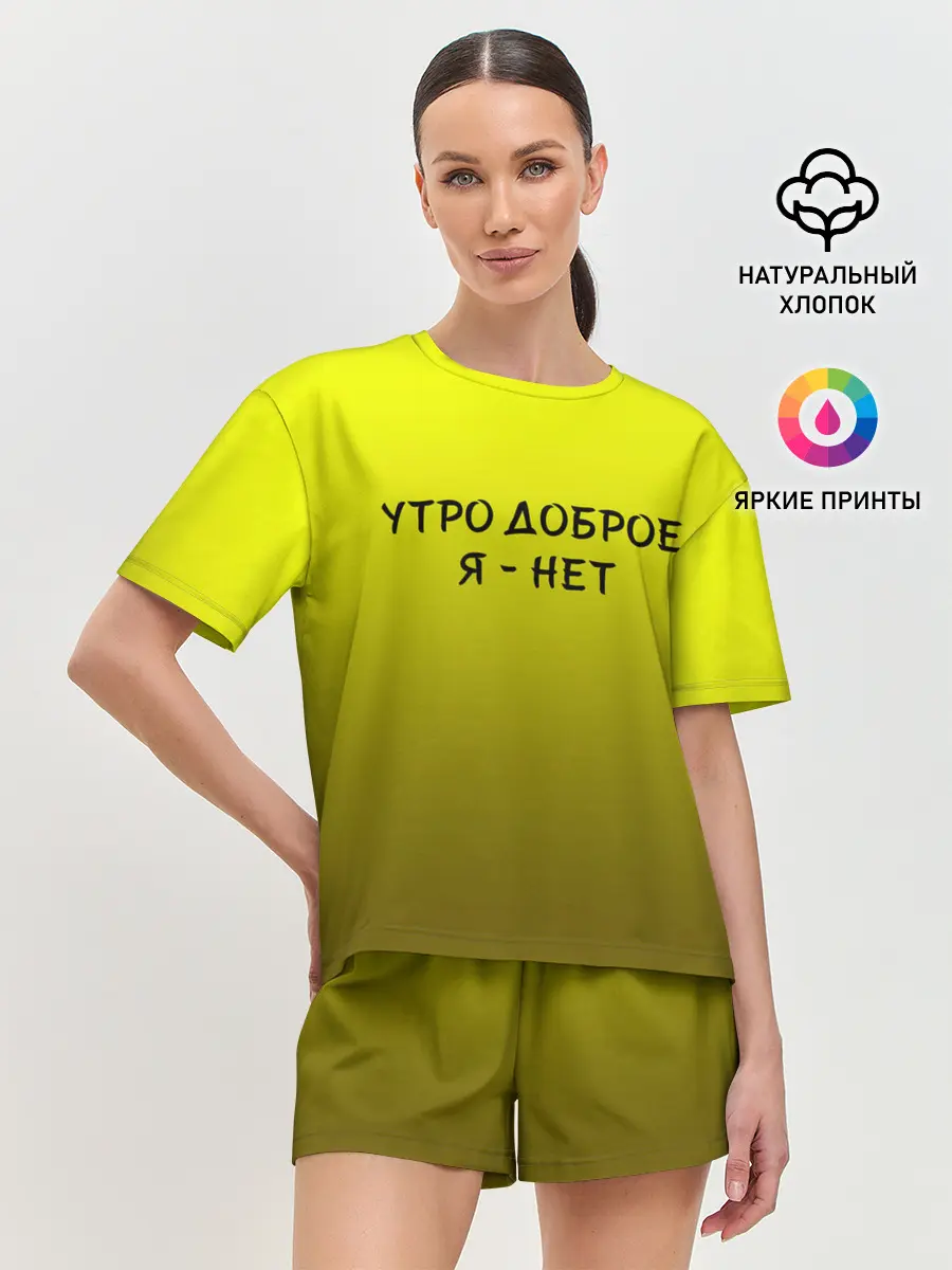 Женская пижама с шортами / утро доброе я нет