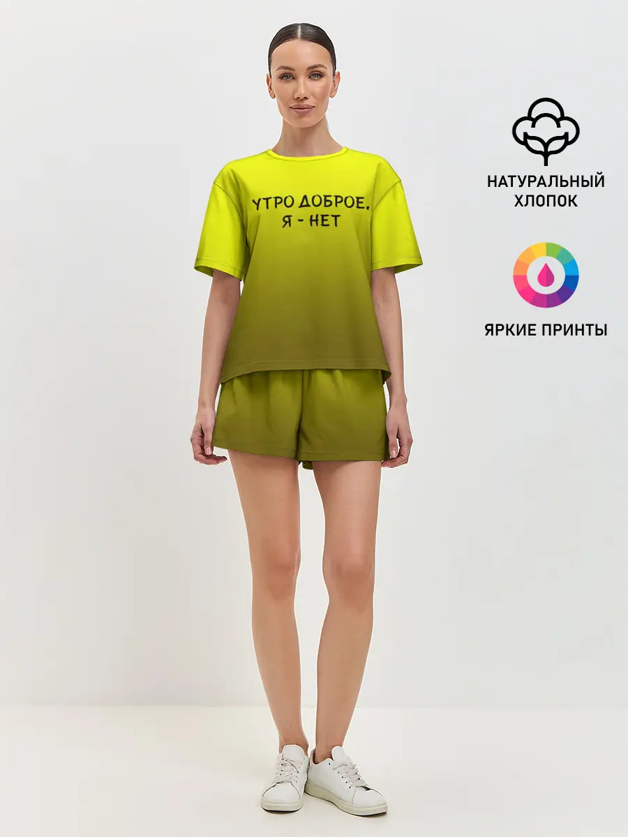 Женская пижама с шортами / утро доброе я нет