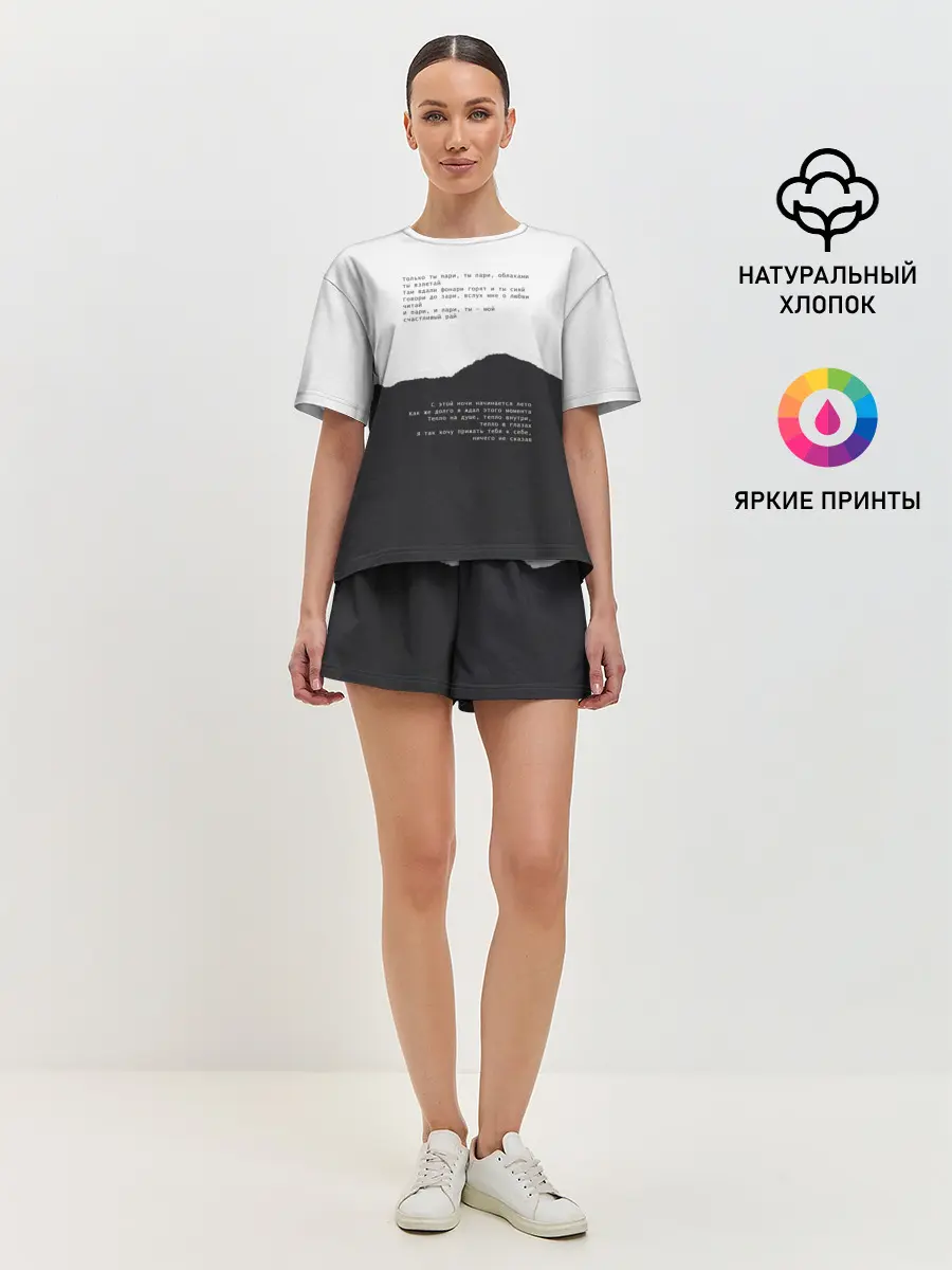 Женская пижама с шортами / только ты пари