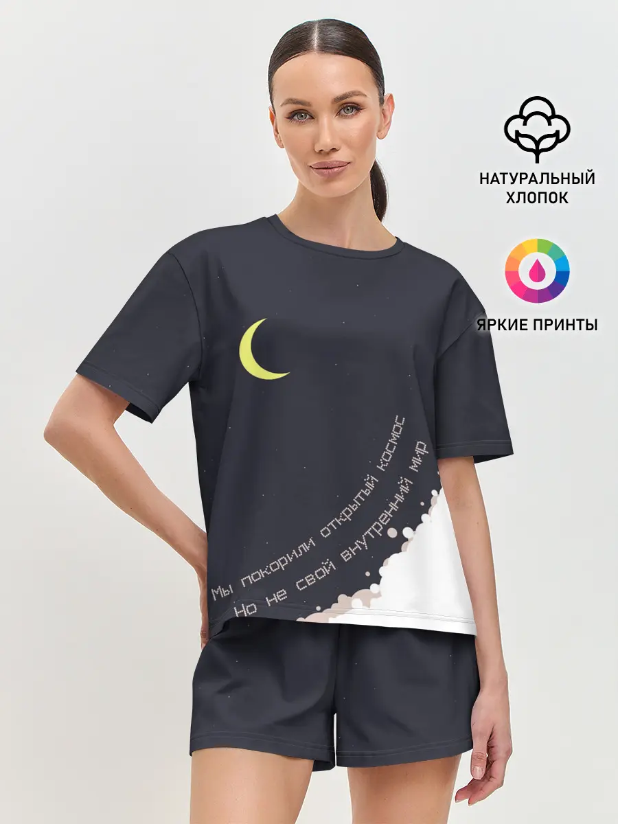 Женская пижама с шортами / Космос. Внутренний мир