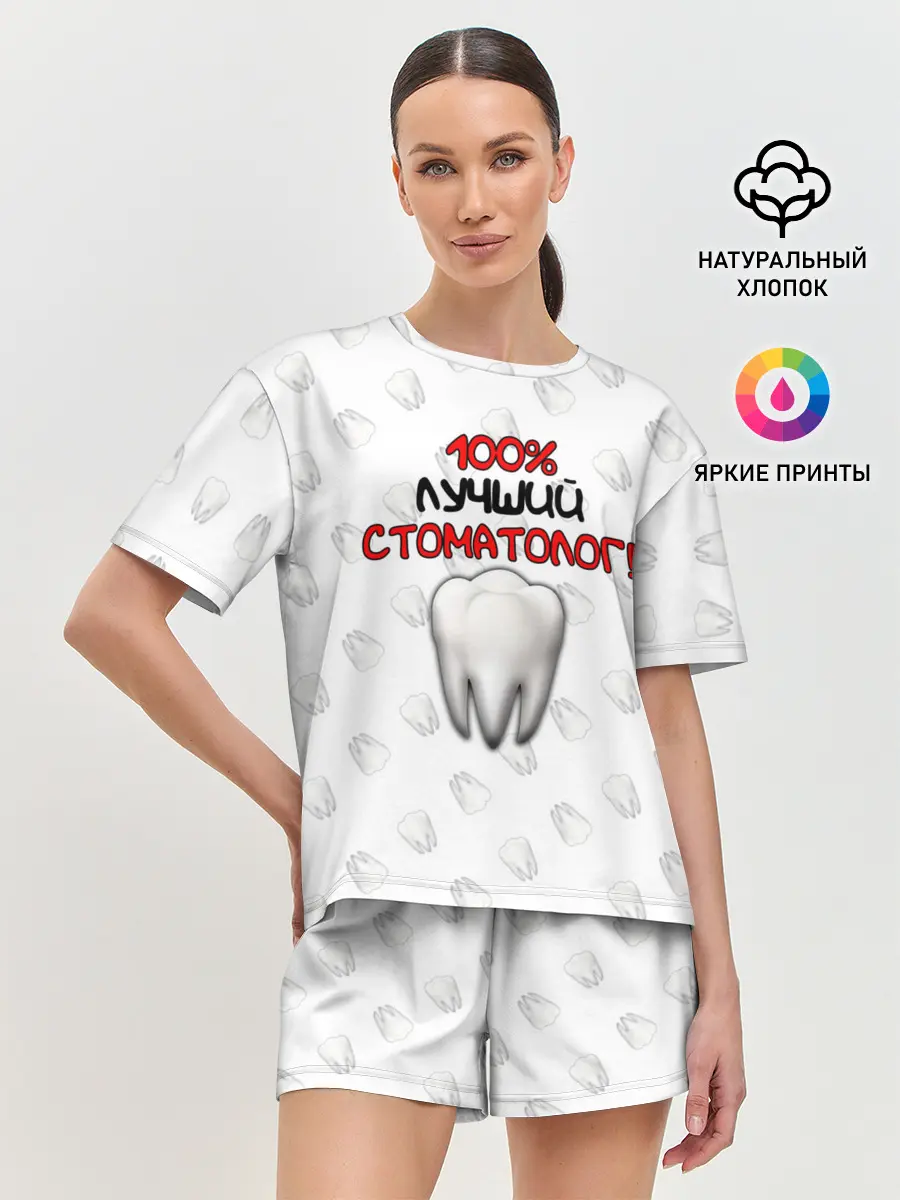 Женская пижама с шортами / Лучший стоматолог