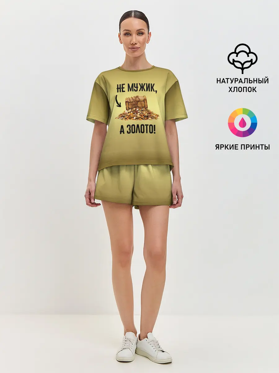 Женская пижама с шортами / Не мужик, а золото