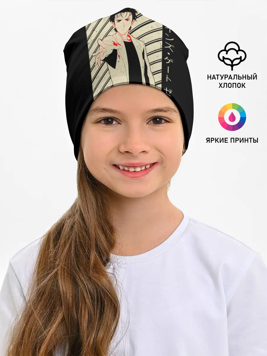 Детская шапка / Врата Штейна