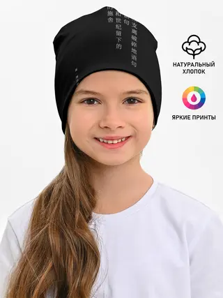 Детская шапка / Иероглифы | Япония