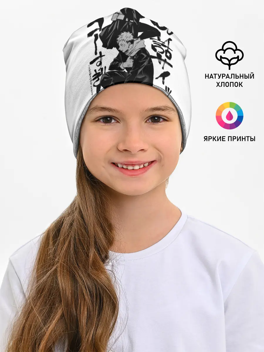 Детская шапка / Магическая битва