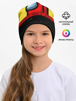 Детская шапка / AMONG US / Амонг Ас