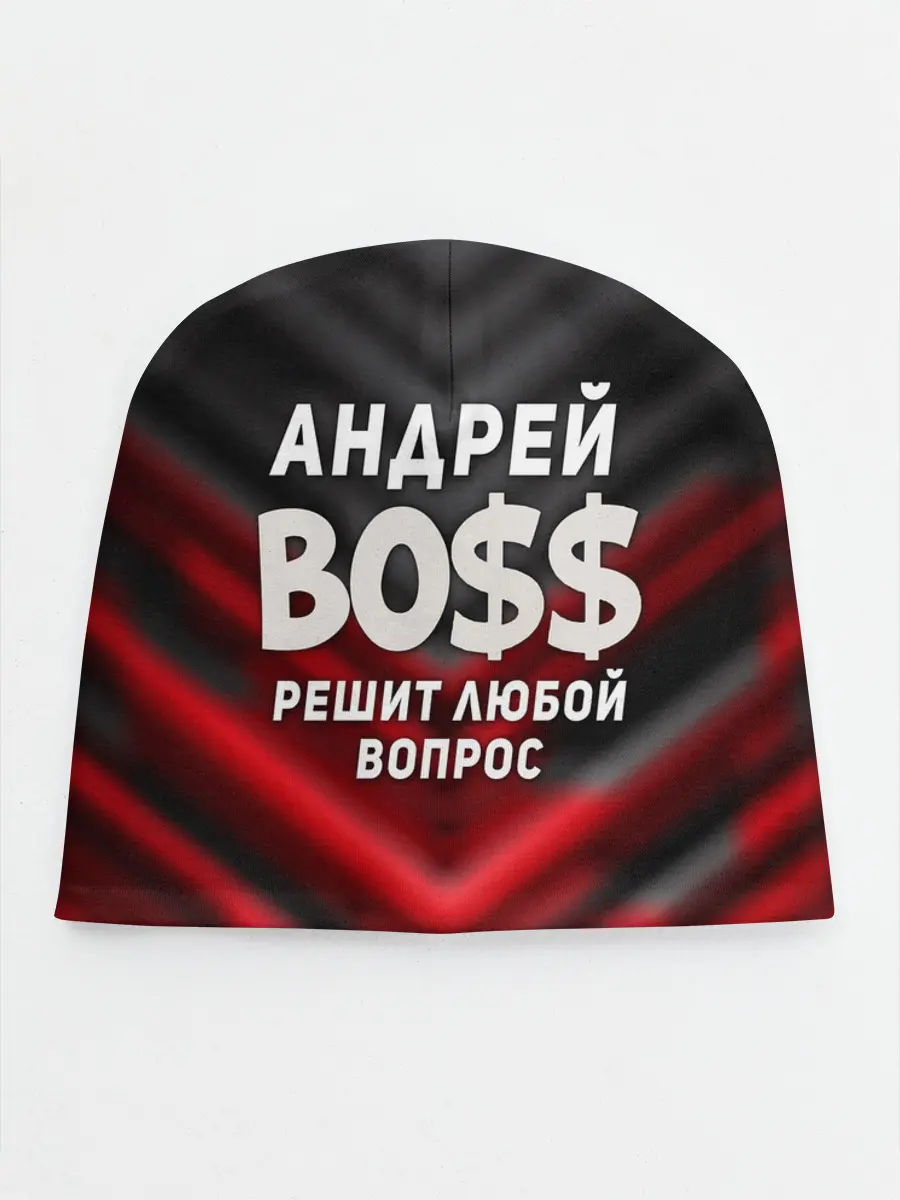 Детская шапка / Андрей БОСС решит любой вопрос