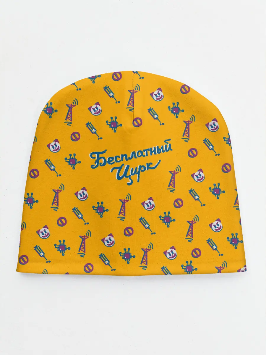 Детская шапка / Бесплатный цирк