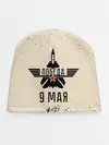 Детская шапка / Победа ВОВ