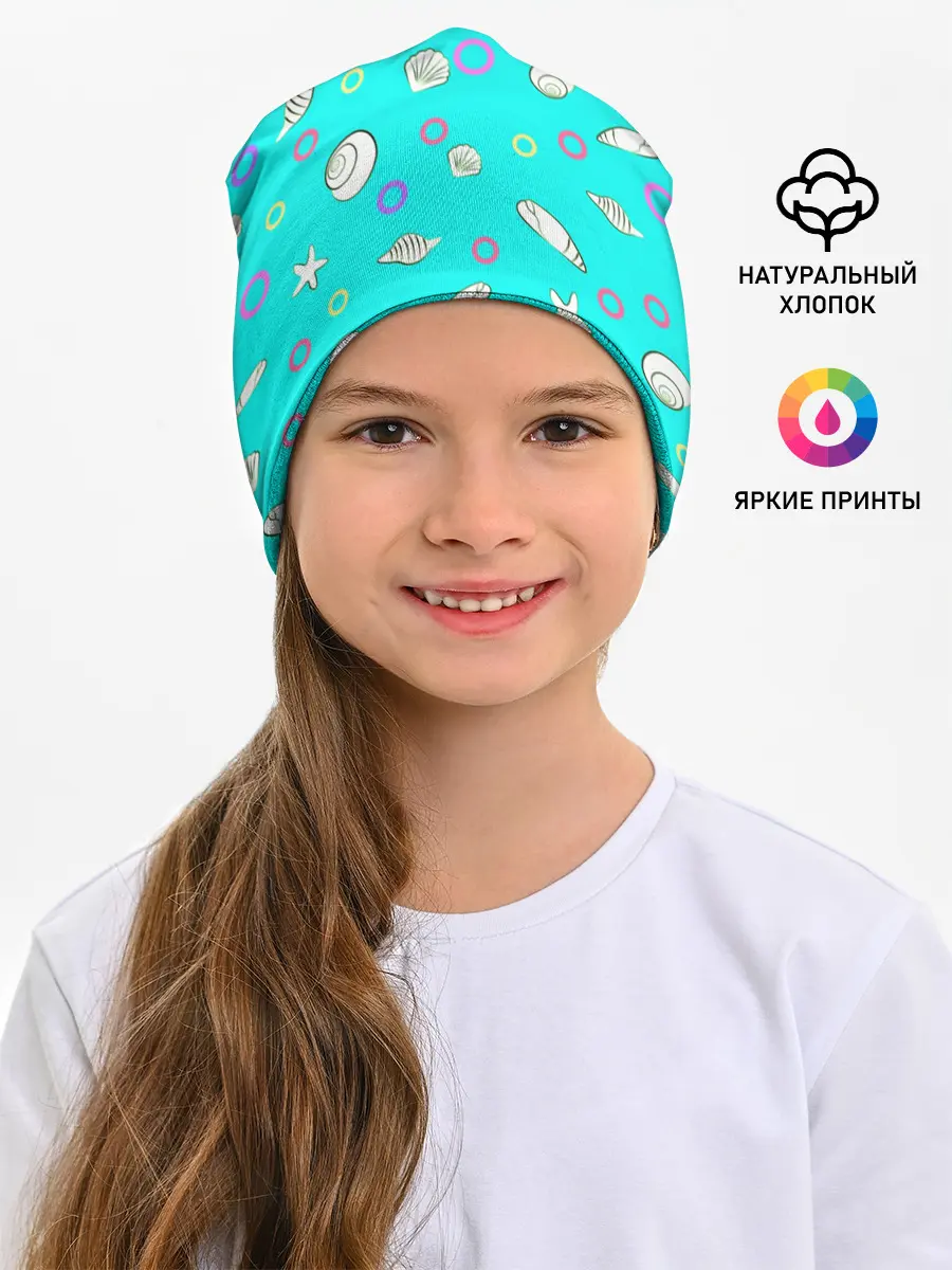 Детская шапка / Морские моллюски