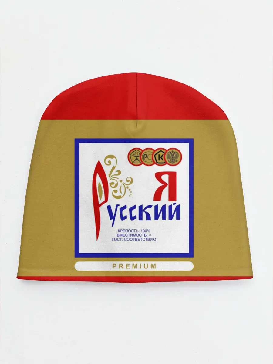 Детская шапка / Я русский / Russian man