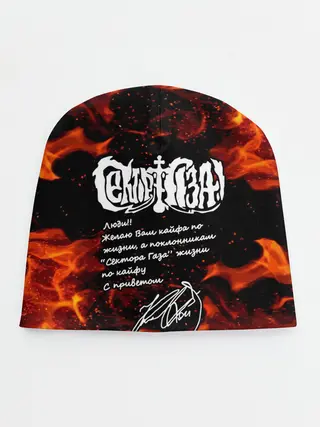 Детская шапка / СЕКТОР ГАЗА / ЖИЗНИ ПО КАЙФУ