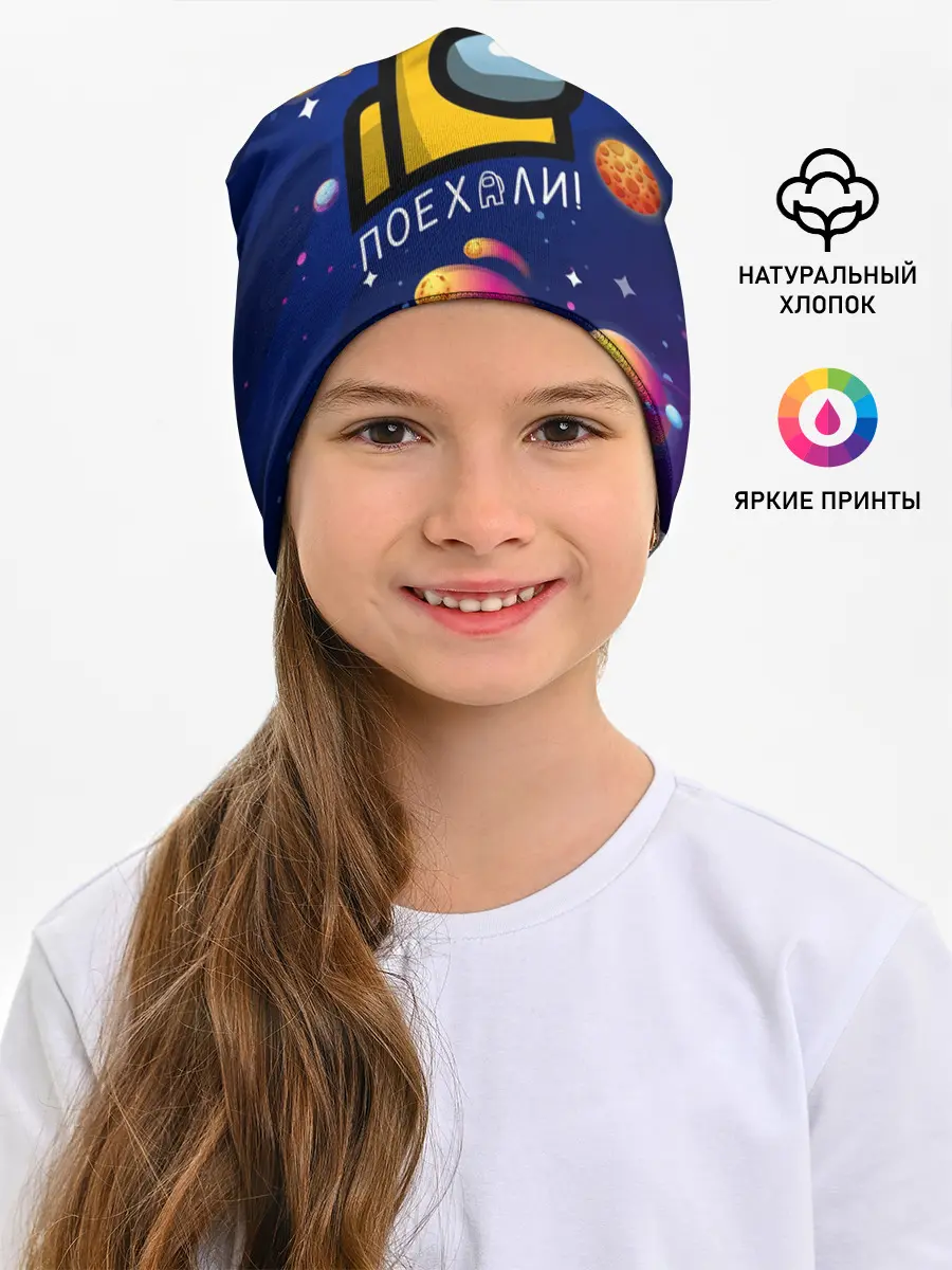 Детская шапка / ПОЕХАЛИ АМОНГ АС | AMONG US