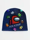 Детская шапка / ПОЕХАЛИ АМОНГ АС | AMONG US