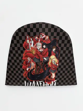 Детская шапка / Kakegurui Безумный азарт