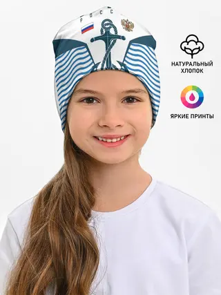 Детская шапка / ТЕЛЬНЯШКА ВМФ РОССИИ