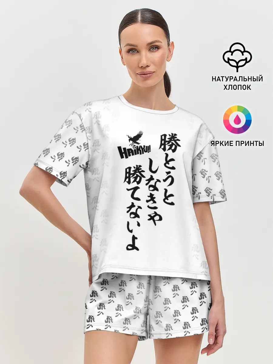 Женская пижама с шортами / Волейбол!! | Haikyu!! иероглифы