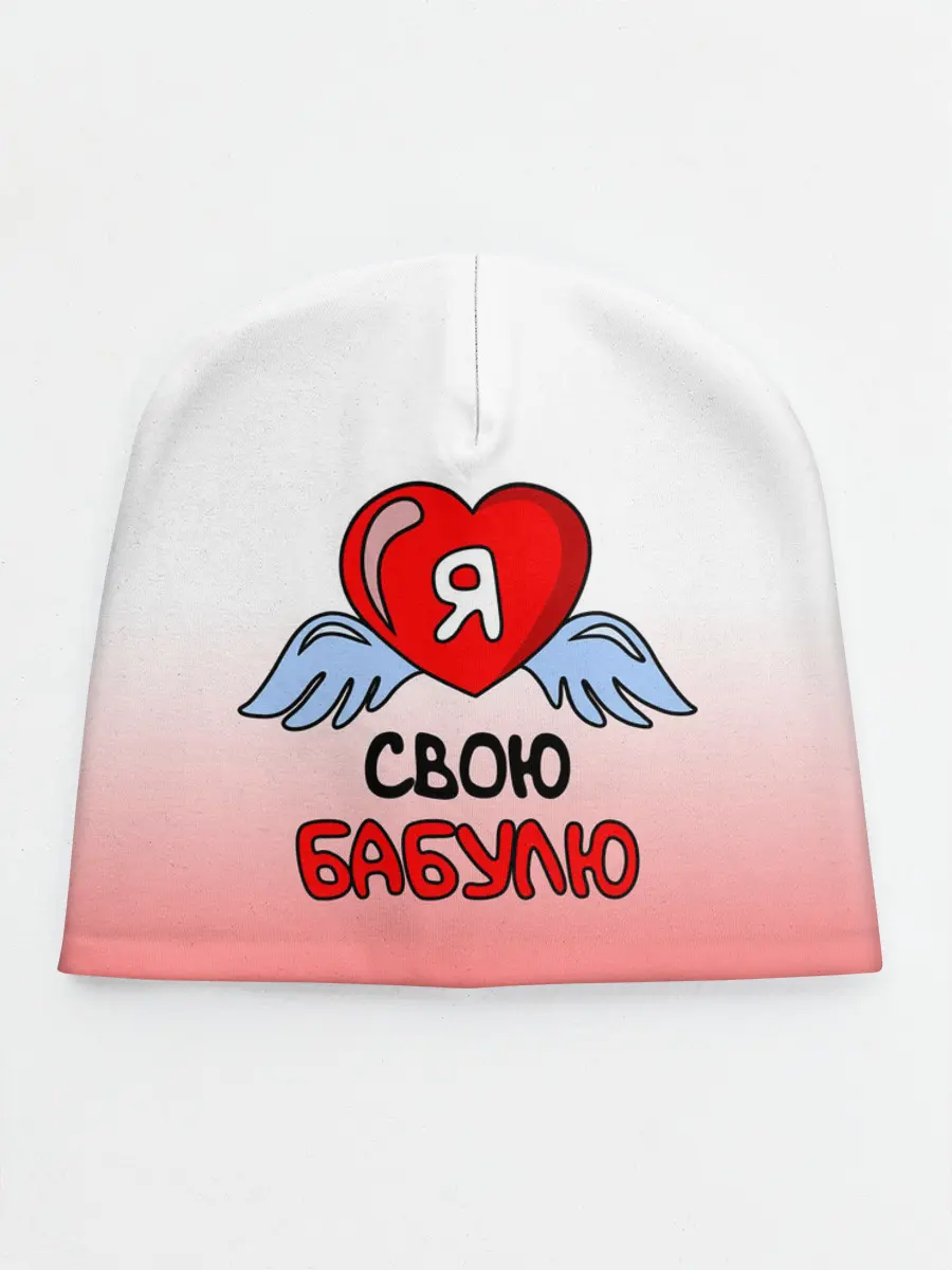 Детская шапка / Я люблю свою бабулю