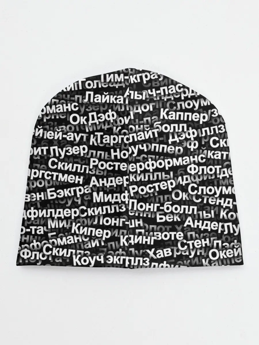 Детская шапка / Запрещенные англицизмы