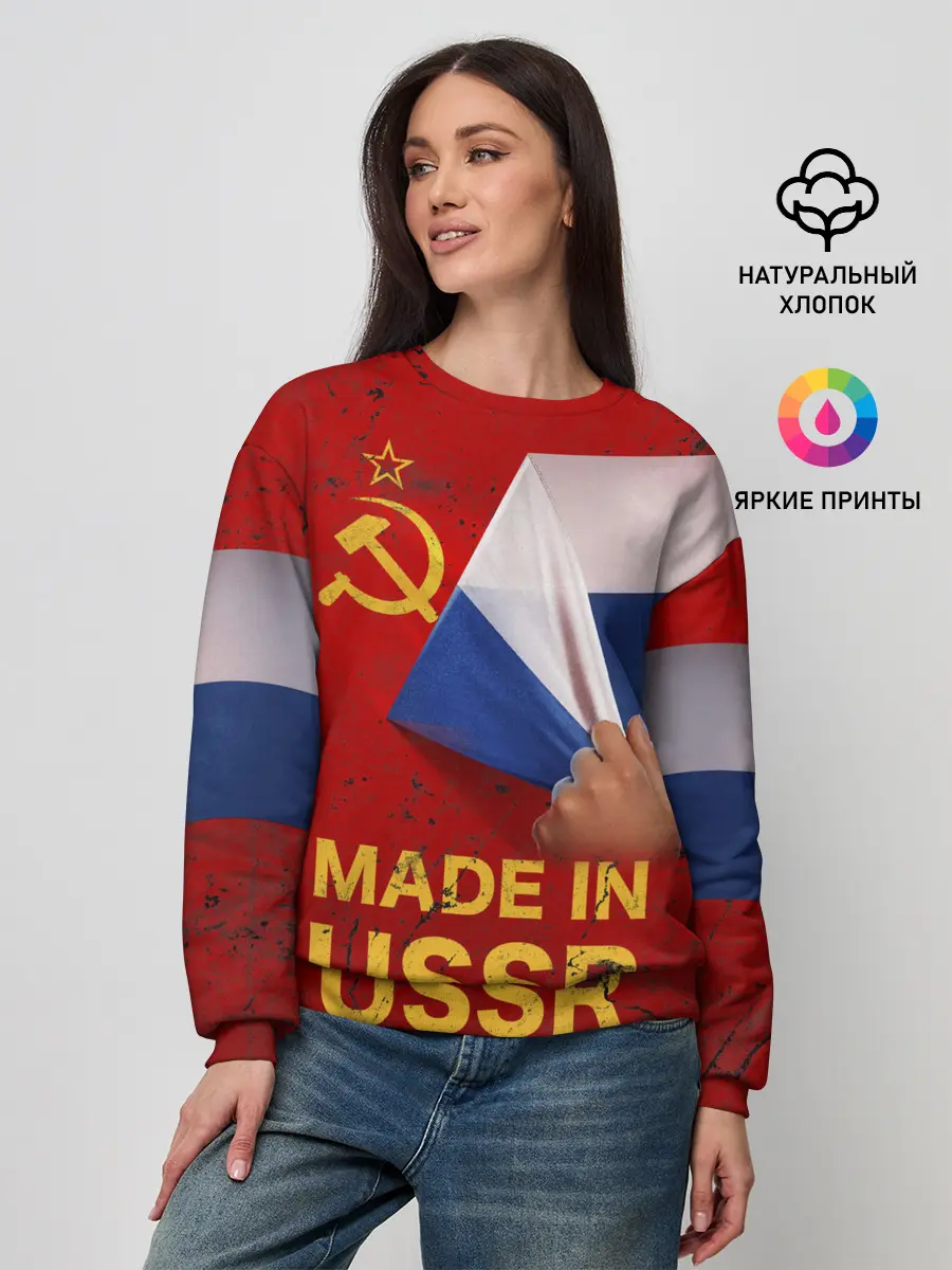 Женский свитшот / MADE IN USSR