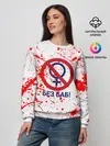 Женский свитшот / БЕЗ БАБ