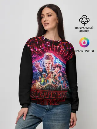 Женский свитшот / STRANGER THINGS - 3 Сезон